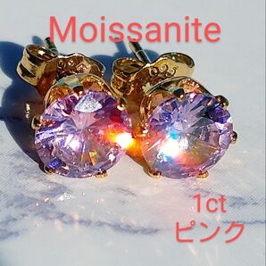 1ct ピンク モアサナイト 人工ダイヤモンド ピアス 24kゴールド あ35