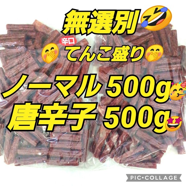 宮内ハム 訳ありカルパス 辛口 唐辛子 ノーマル1000g ドライソーセージ てんこ盛り 山形の味 お取り寄せ グルメ お酒のおつまみ カルパス