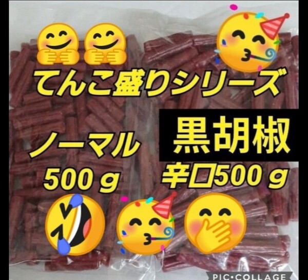 宮内ハム 訳ありカルパス 辛口 黒胡椒 ノーマル1000g ドライソーセージ てんこ盛り 山形の味 お取り寄せ グルメ お酒のおつまみ カルパス