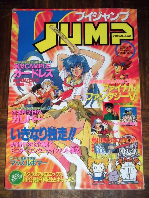 Vジャンプ 1992年12月30日号