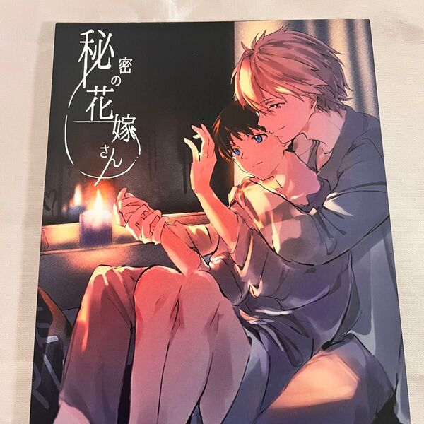 エヴァンゲリオン 同人誌 カヲシン 秘密の花嫁さん