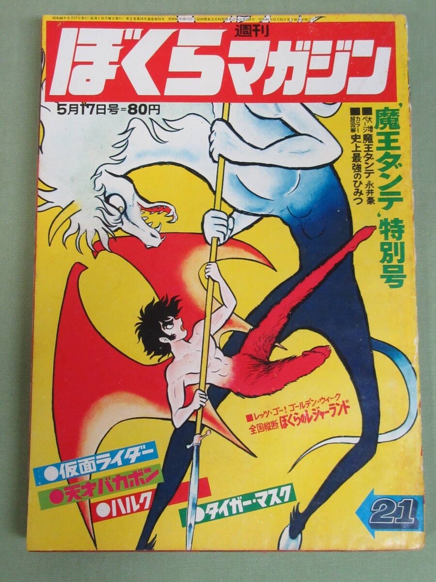 Yahoo!オークション - ぼくらマガジン1971(昭和