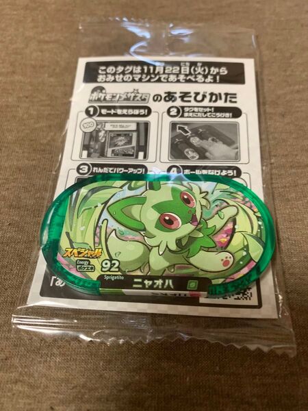 セブンイレブン ポケモン メザスタニャオハ未開封