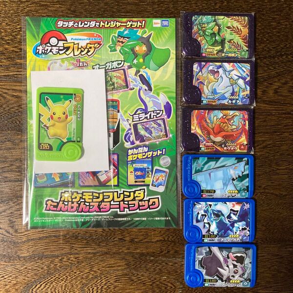 ポケモンフレンダ オーガポン ルキア ホウオウ ピカチュウ【まとめ売り】