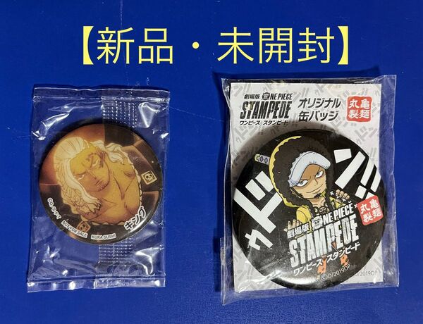 新品 ワンピース ONE PIECE 丸亀製麺 コラボ 限定 グッズ 缶バッジ マグネット トラファルガーロー キング 非売品