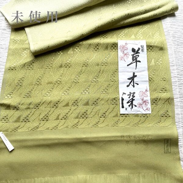 未使用 丹後ちりめん青朽葉ぼかし堅牢草木染め 地紋起こし正絹帯揚げ 和装小物