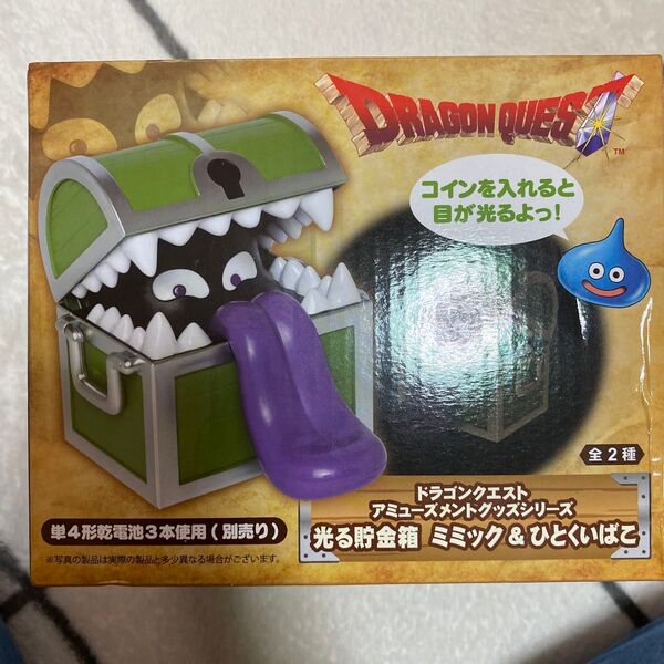ドラゴンクエスト 光る貯金箱