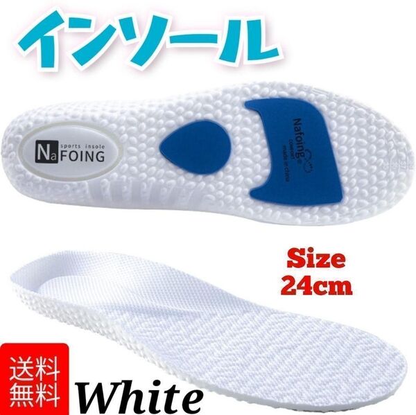 インソール 24cm ホワイト 衝撃吸収 中敷 スポーツ