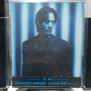 氷室京介 炎の化石