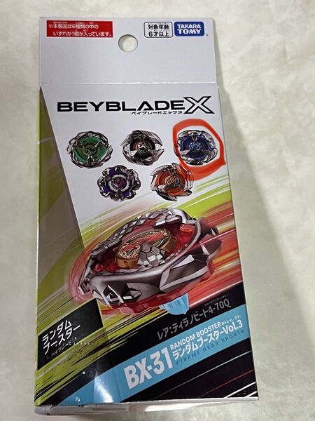 ベイブレードX ランダムブースター bx-31 3 箱無し 取扱説明書 コード付き 未使用