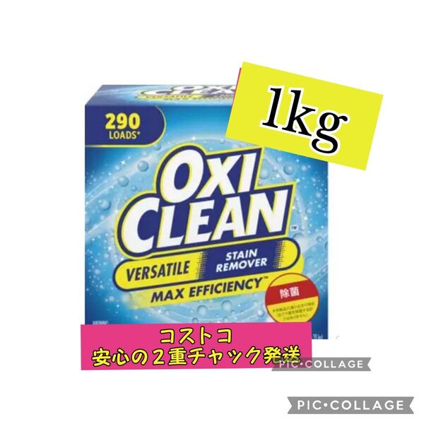 オキシクリーン コストコ 1kg