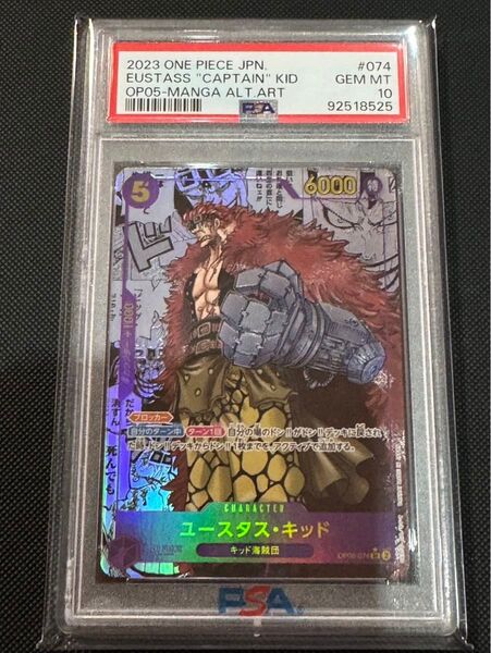 ユースタス・キッド スーパーパラレル コミパラ PSA10