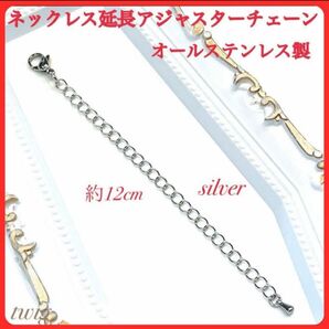 209高品質ステンレスロングネックレスチェーン延長アジャスターシルバー銀色大特価お試しプチプラシンプル長めアジャスター