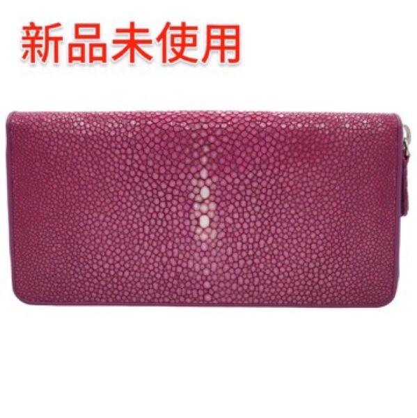 新品未使用 スティングレー 長財布 ポリッシュ加工 ウォレット パープル