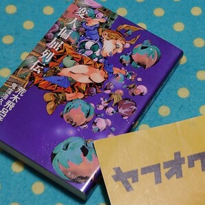 変人偏屈列伝◎荒木飛呂彦◎ジョジョの奇妙な冒険作者短編集◎ウィンチェスターミステリーハウス◎ニコラテスラ◎鬼窪浩久◎送料無料