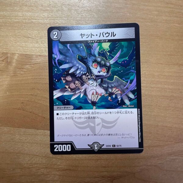 ヤット・パウル デュエルマスターズ 魔覇革命