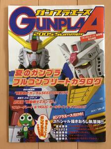 GUNPLA A 2005 Summer USED KADOKAWA ガンプラエース ガンダムエース