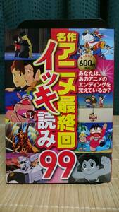 名作アニメ 最終回イッキ読み99 ★ 双葉社 鉄腕アトム～マクロス7