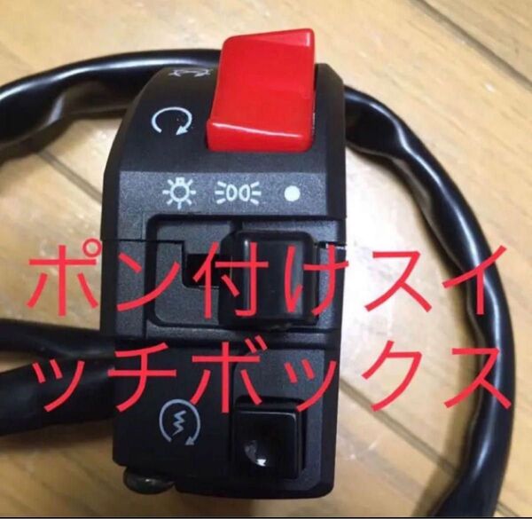 右スイッチボックス スズキ GSX750S ハンドルスイッチ