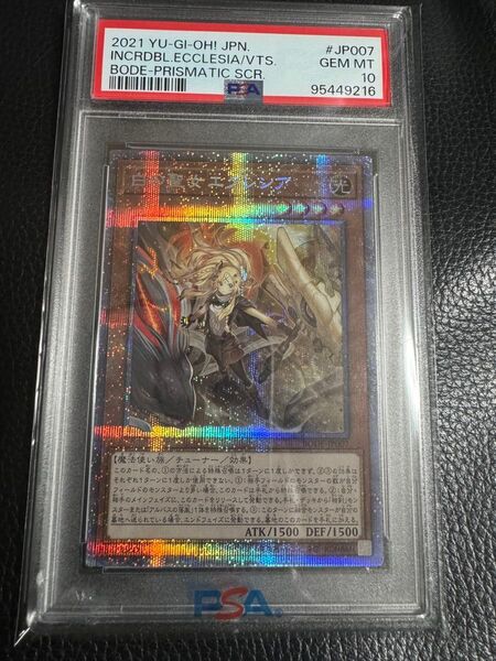 遊戯王 白の聖女エクレシア プリズマシークレットレア PSA10