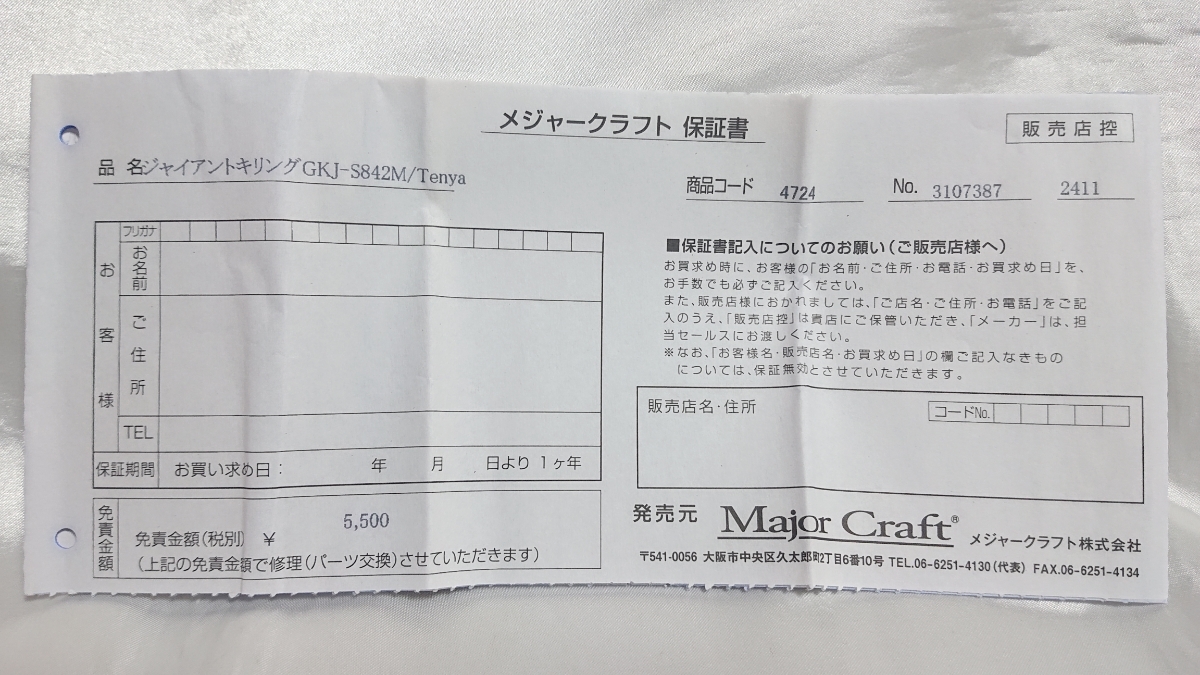 メジャークラフト ジャイアントキリングの値段と価格推移は?|31件の ...