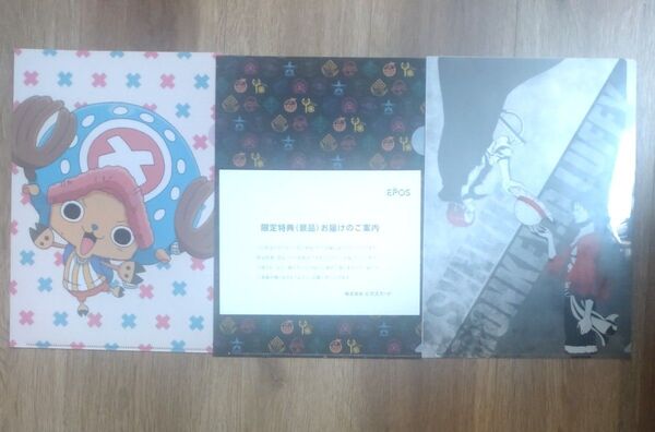ワンピース ONE PIECE エポス 限定 クリアファイル 非売品エポスカード入会限定商品 ワンピースクリアファイル3種 セット