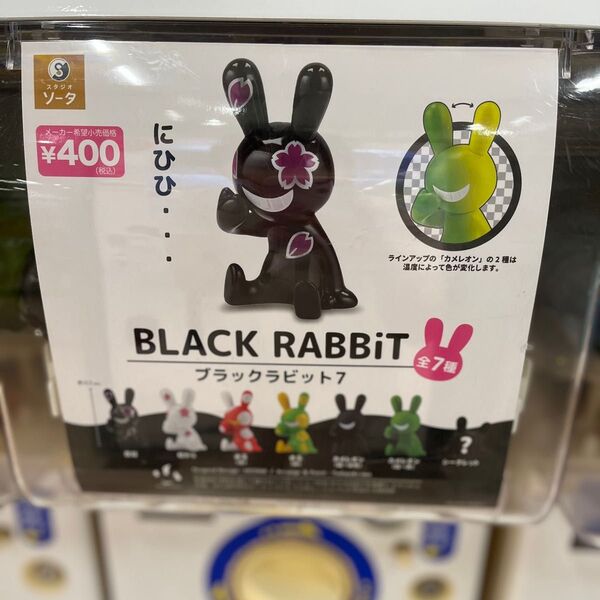 BLACK RABBiT ガチャ 水玉(緑)