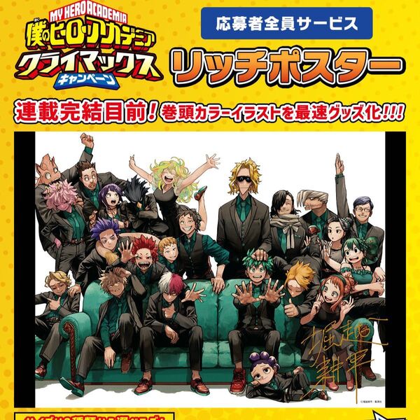 デジタル版週刊少年ジャンプ定期購読者限定 応募者全員サービス 僕のヒーローアカデミア ヒロアカ リッチポスター a3サイズ