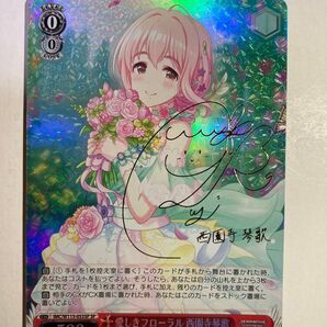 ヴァイスシュヴァルツ デレマス 愛しきフローラル 西園寺琴歌 SP サイン