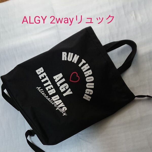 ALGY 2wayリュック トートバッグ ブラック 新学期新生活通学用 スポーツ旅行 習い事 かわいい クーポン