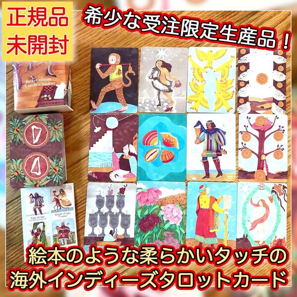 ★受注限定生産品希少!★絵本のような暖かくて優しいタッチの文字なしタロットカード