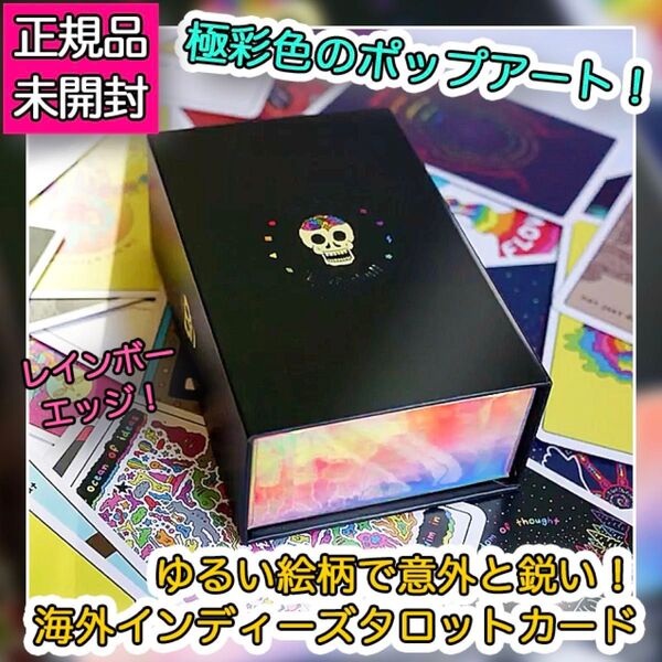 ★オーロラエッジ★鮮やかでポップな色味と鋭いメッセージがユニークなオラクルカード