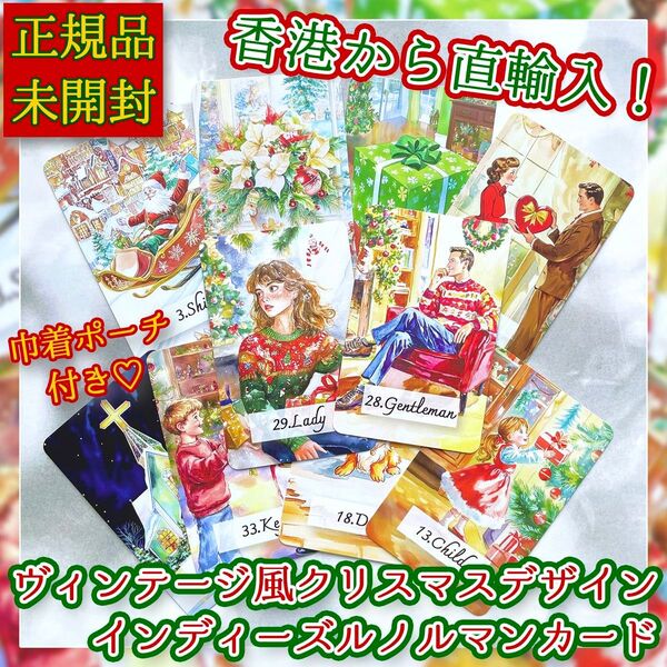 ★香港からお取り寄せ★レトロなクリスマスを描いた暖かみのある冬のルノルマンカード