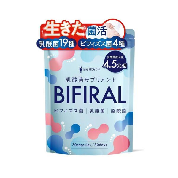 ビフィラル 乳酸菌 ビフィズス菌 酪酸菌 サプリ 4.5兆個 30日分 国内製造 菌活 オリゴ糖 イヌリン ナットウキナーゼ