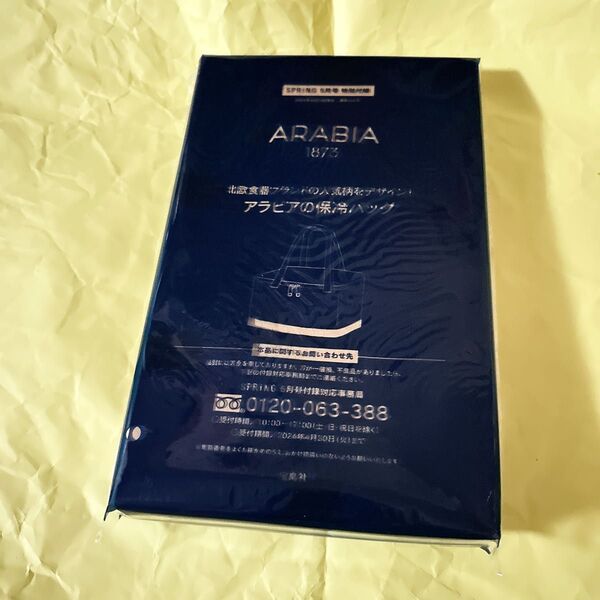 Spring 2024年5月号付録 ARABIA 保冷バッグ
