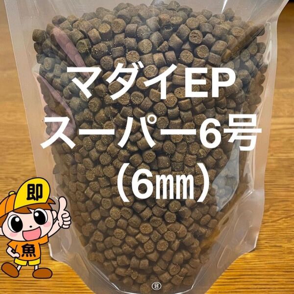 ハイグレード餌 『マダイEPスーパー6号』6㎜ 5kg入 アスタキサンチン配合 錦鯉 ポリプ ナマズの餌 エビ類にも有効です