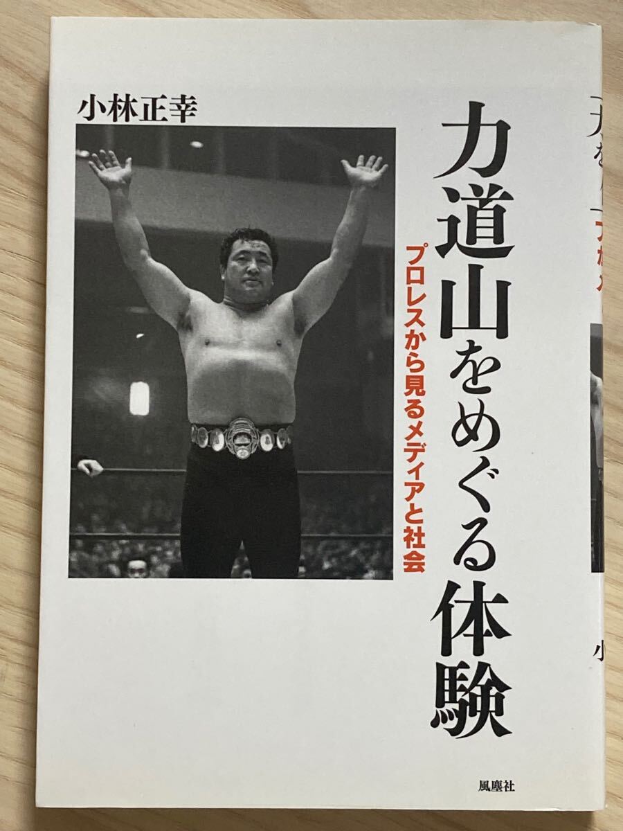2025年最新】Yahoo!オークション -力道山 プロレス(本、雑誌)の 2025年最新】Yahoo!オークション -力道山 プロレス(本、雑誌)の