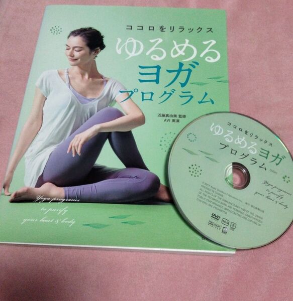 ヨガDVD ヨガCD