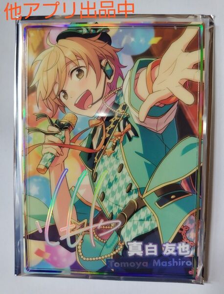 あんスタ 虹色開花ポートレート Rabits 真白友也