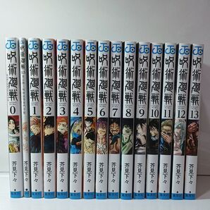 呪術廻戦 漫画 マンガ コミック 単行本 芥見下々 0~13巻 集英社