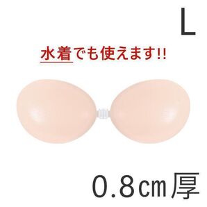 【新品未使用】ヌーブラ シリコンブラ Lサイズ 0.8㎝厚 ビーチ 水着OK