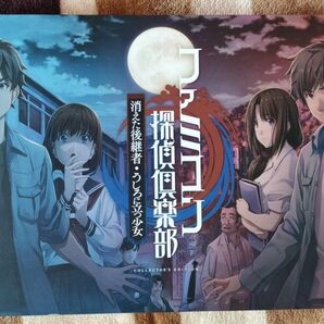 ファミコン探偵倶楽部 COLLECTORS EDITION 消えた後継者 うしろに立つ少女 Switch Nintendo