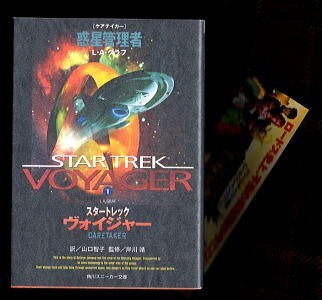 2025年最新】Yahoo!オークション -スタートレック 小説の中古品 2025年最新】Yahoo!オークション -スタートレック 小説の中古品