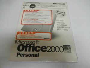 未開封　Microsoft Office 2000 Personal(Word/Excel/Outlook)