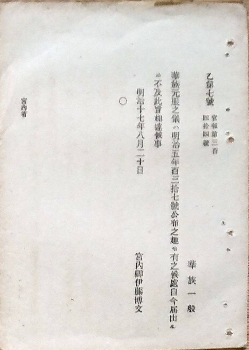 元老・重臣・官僚・華族 野依秀市 秀文閣版 昭和9年11月発行 初版-
