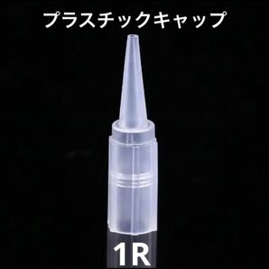 プラスチックキャップ