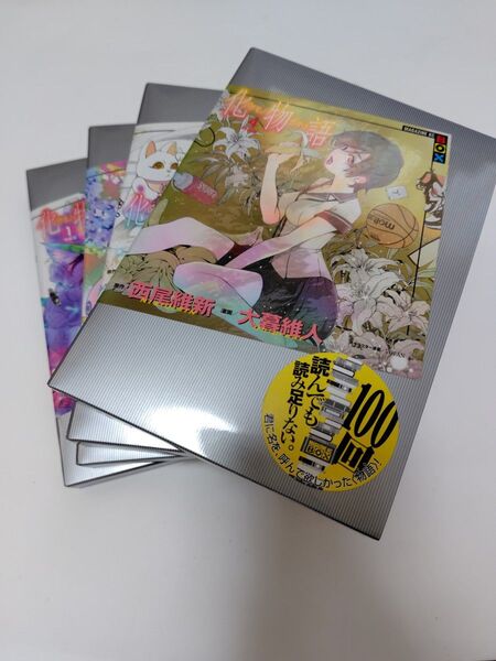 化物語 漫画 特装版 1〜4巻 初版
