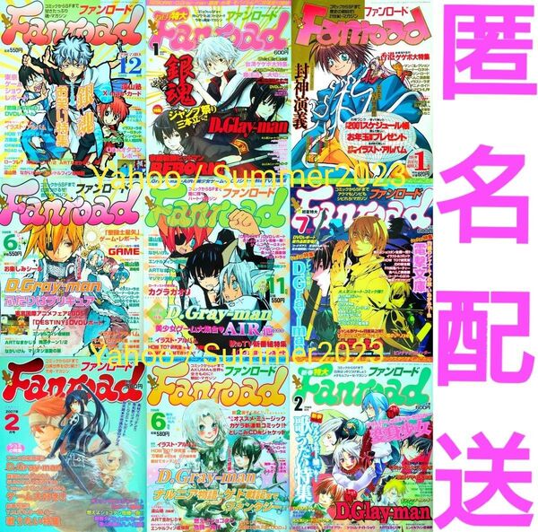 Fanroad ファンロード 9冊セット D.Gray-man 銀魂 封神演義 REBORN! アレン 神田ユウ ラビ リナリー