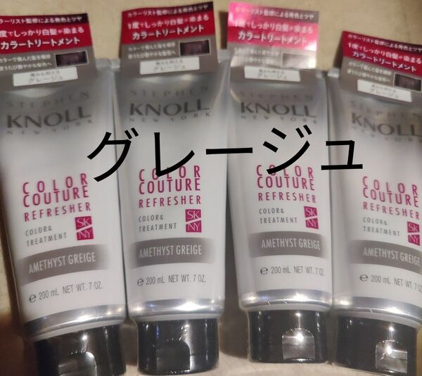 スティーブン ノル カラークチュール カラートリートメント 005 グレージュ 200g×4本セット