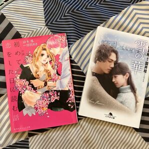 雪の華 . 初めて恋をした日に読む話 2冊セット